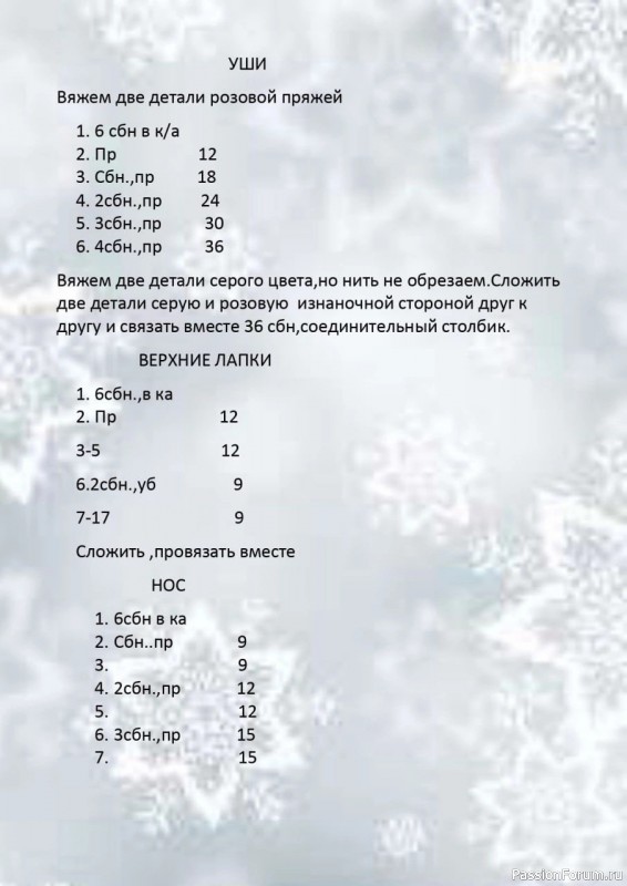 Мышонок Пуня крючком. МК