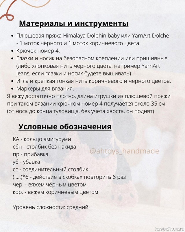 Такса крючком. МК