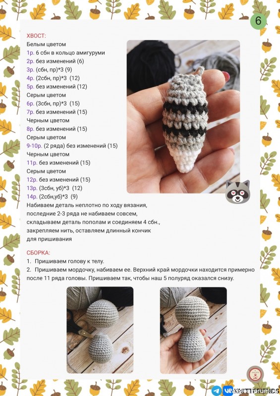 Εнoтик Тимoшкa крючком. МК