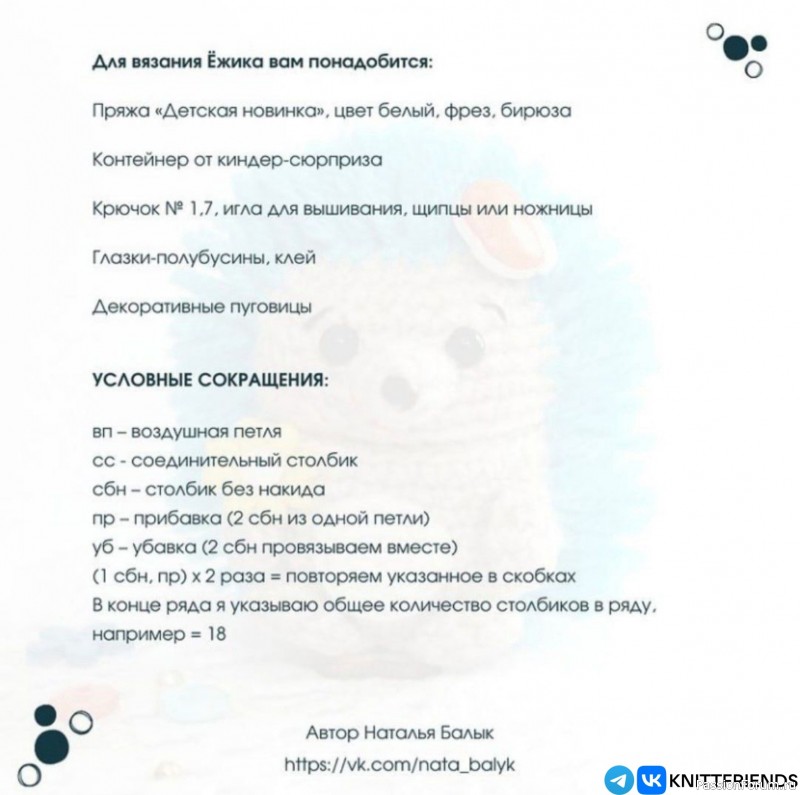 Ёжик крючком. МК