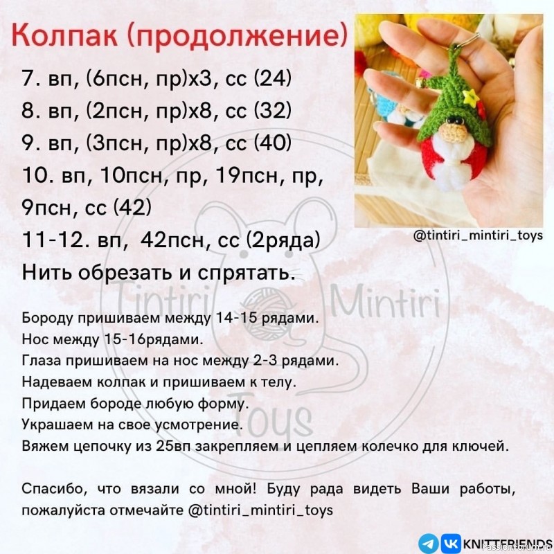 Гномики крючком. МК
