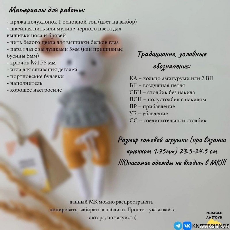 Мышка Тай крючком. МК
