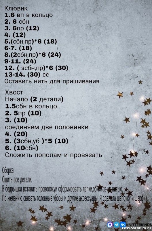 Граченок в шапочке крючком. МК