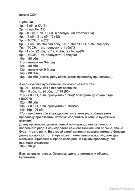 Качели для принцессы крючком. МК