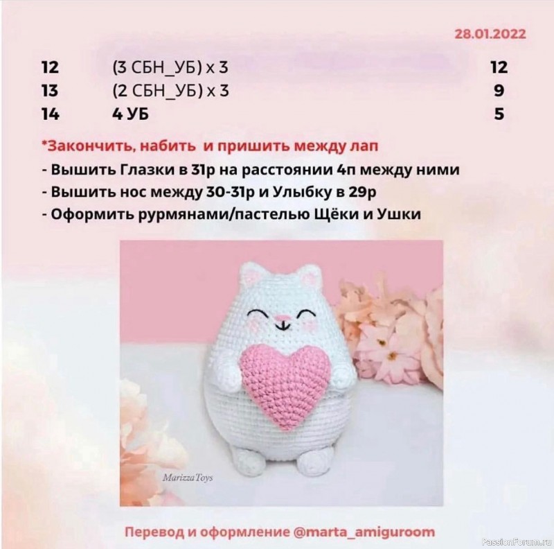 Котик с сердечком. Описание