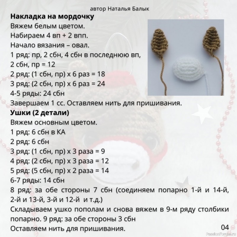 Новогодняя игрушка "Лошадка". МК