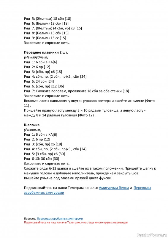 Морской котик крючком. МК