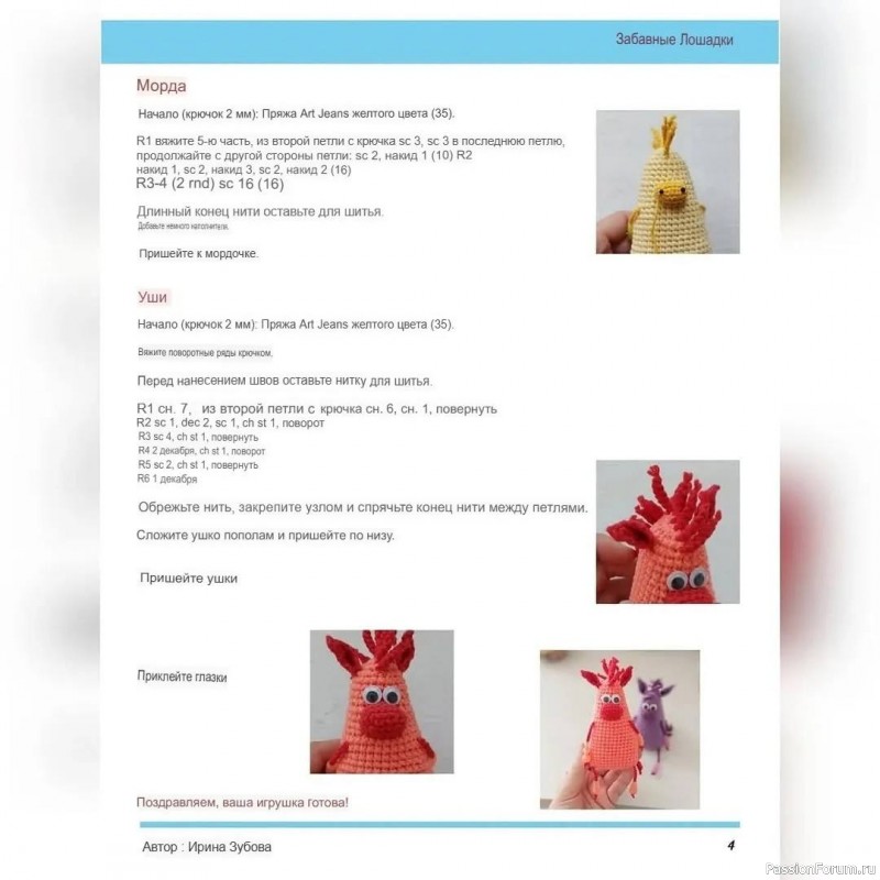 Забавные лошадки крючком. МК