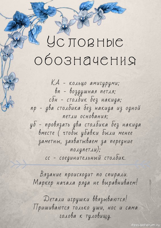 Мышка Рута крючком. МК