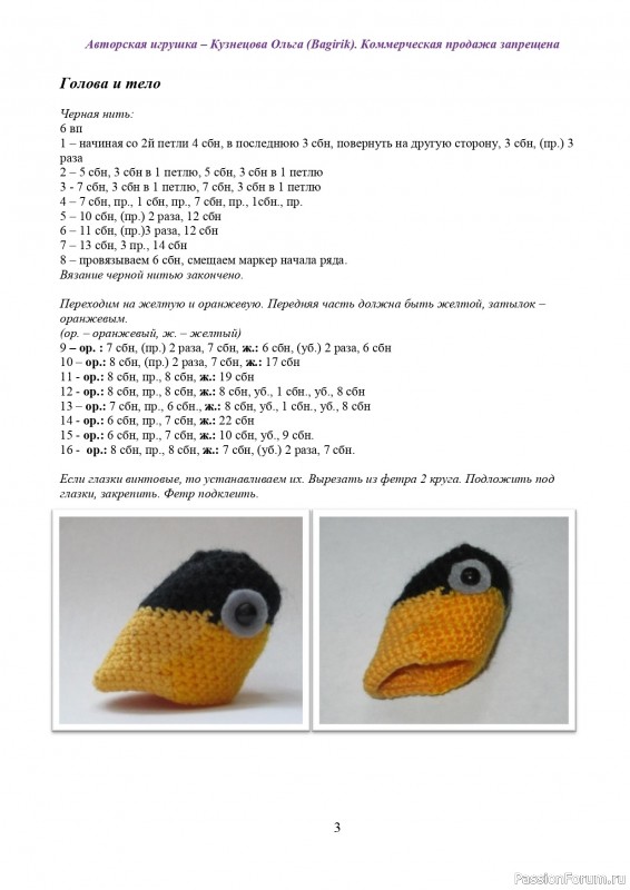 Попугай крючком. МК