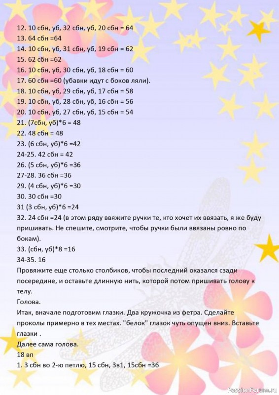 Малыш крючком. МК