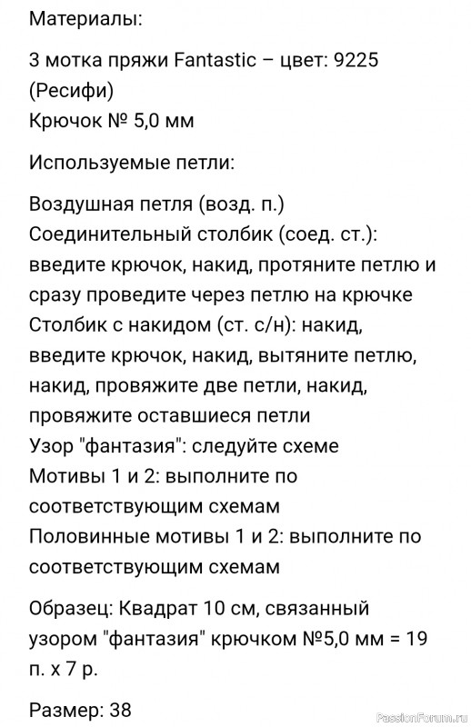 Свитер «laгa» крючком. Описание