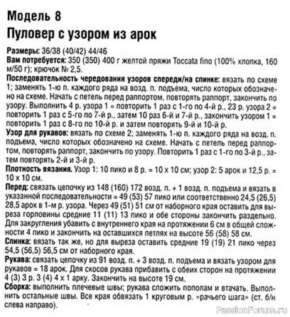 Легкий пуловер с узором из арок. Схема
