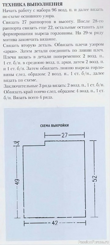 Пончо крючком сетчатым узором. Описание и схема