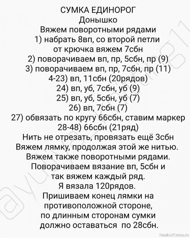 Сумочка "Единорог". МК