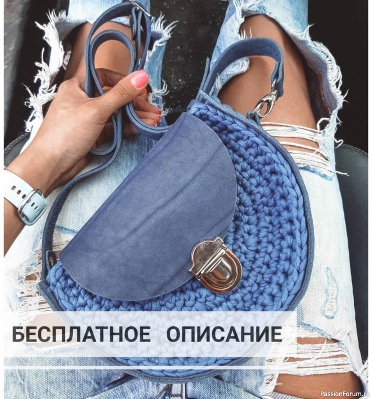 Летняя сумка кросс-боди из трикотажной пряжи