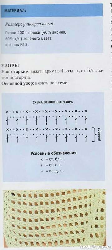 Пончо крючком сетчатым узором. Описание и схема