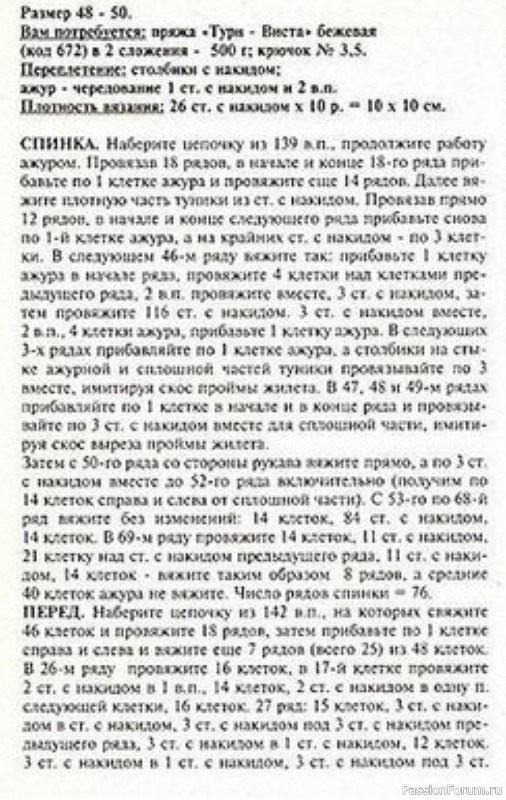 Туника крючком с имитацией жилета