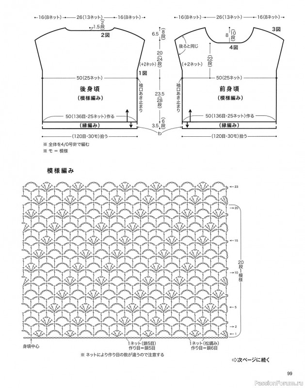 Безрукавка крючком. Схемы