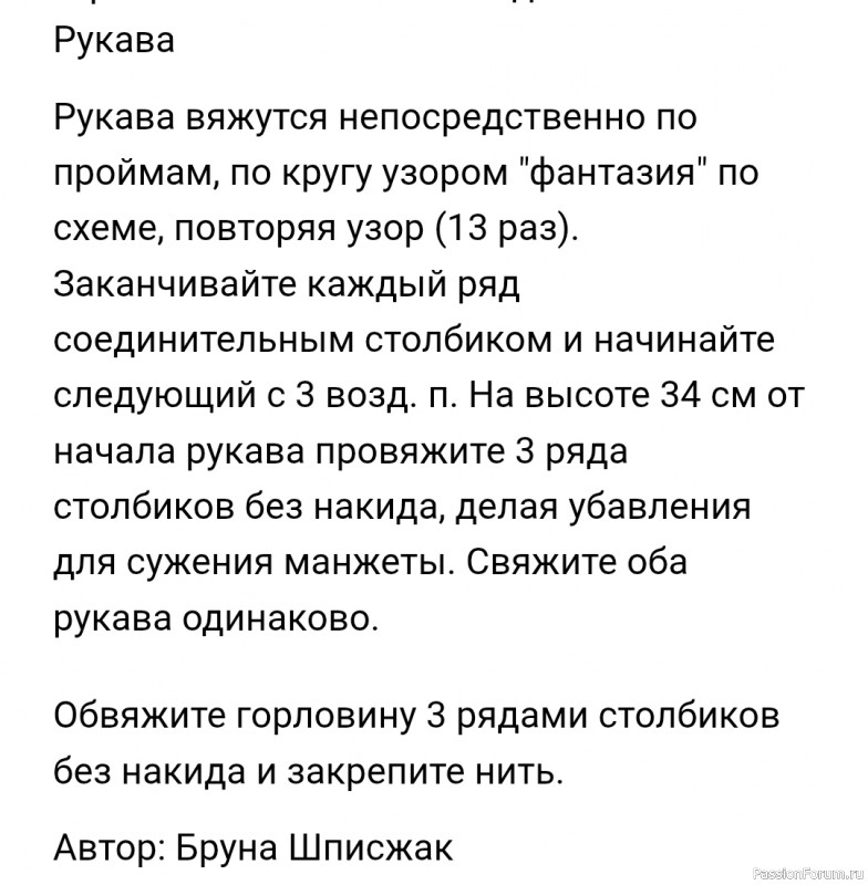 Свитер «laгa» крючком. Описание