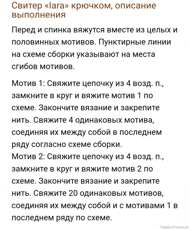 Свитер «laгa» крючком. Описание