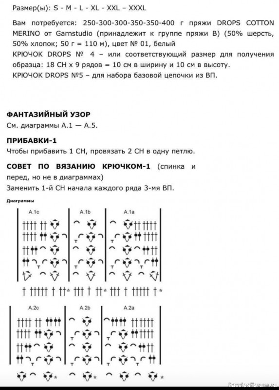 Летний топ фантазиным узором. Схема