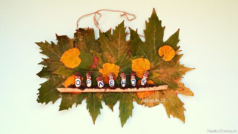 Осенняя поделка в садик из желудей и листьев