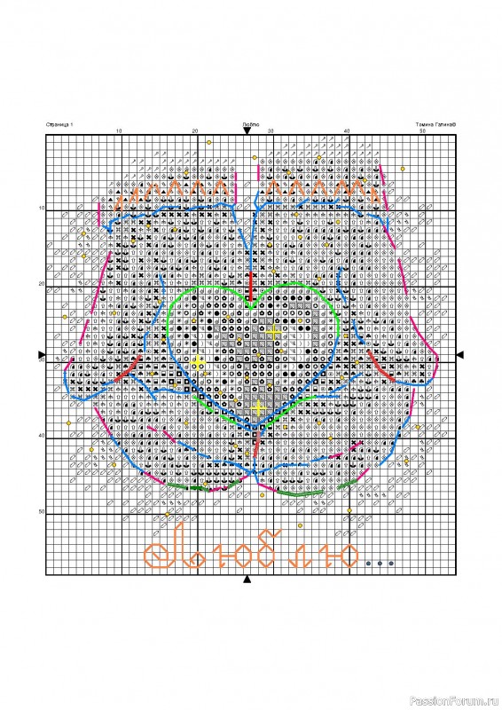 Схема вышивки "Люблю"