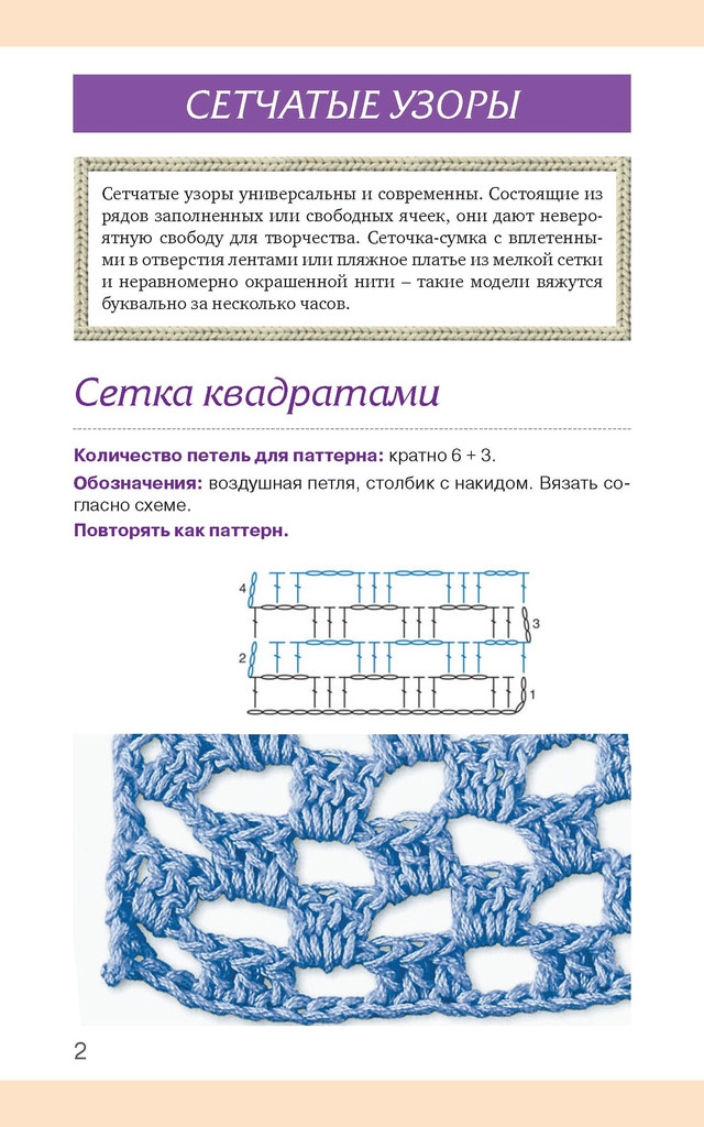 Узоры для вязания. Крючок