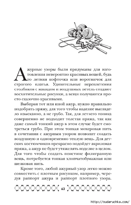 &quot;Великолепная коллекция узоров для вязания крючком&quot;. Книга по вязанию. Часть 1. (продолжение)