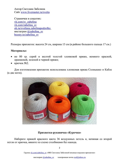 Петушок и курочка крючком, прихватки-рукавички. Схемы