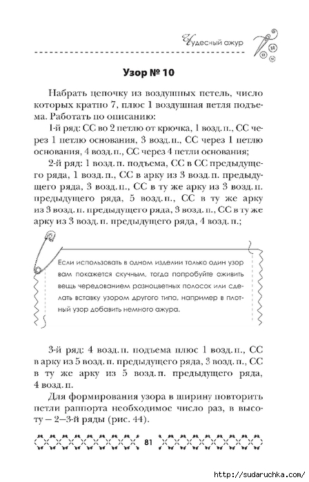 &quot;Великолепная коллекция узоров для вязания крючком&quot;. Книга по вязанию. Часть 1. (продолжение)