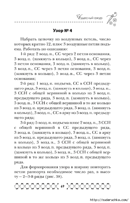 &quot;Великолепная коллекция узоров для вязания крючком&quot;. Книга по вязанию. Часть 1. (продолжение)