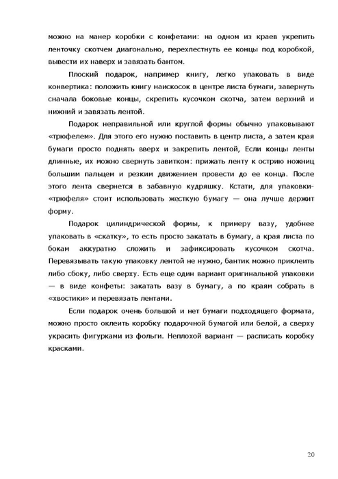 Чухломина Е. &quot;Подарки своими руками&quot; (не всё)