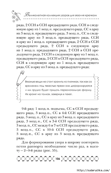 &quot;Великолепная коллекция узоров для вязания крючком&quot;. Книга по вязанию. Часть 1. (продолжение)