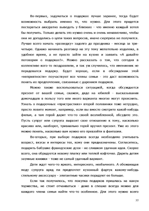 Чухломина Е. &quot;Подарки своими руками&quot; (не всё)