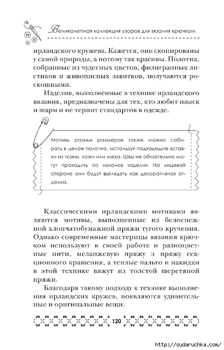 &quot;Великолепная коллекция узоров для вязания крючком&quot;. Книга по вязанию. Часть 1. (продолжение)