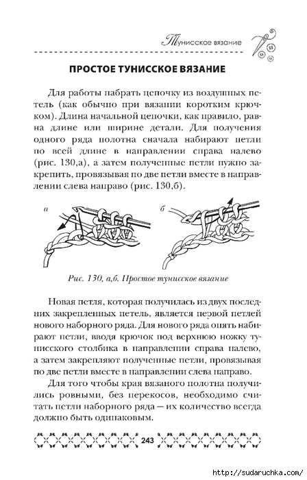 Вязание крючком. Из книги. Часть 2 (Вязаные украшения и фриформ)