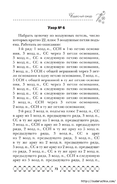 &quot;Великолепная коллекция узоров для вязания крючком&quot;. Книга по вязанию. Часть 1. (продолжение)