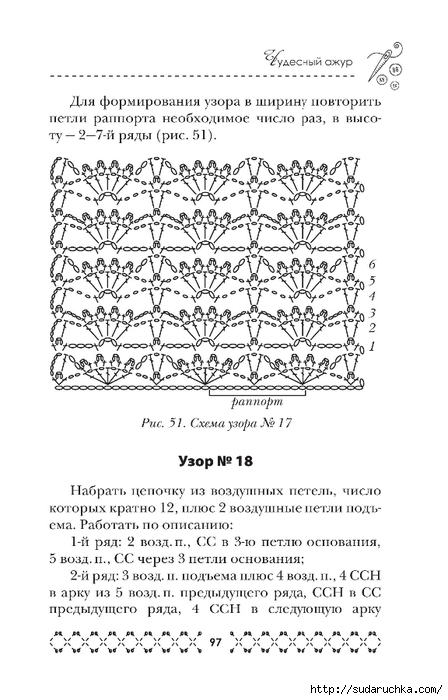 &quot;Великолепная коллекция узоров для вязания крючком&quot;. Книга по вязанию. Часть 1. (продолжение)