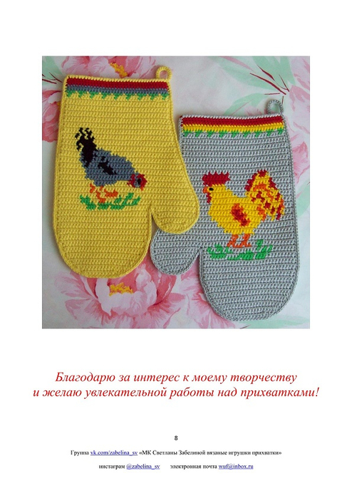 Петушок и курочка крючком, прихватки-рукавички. Схемы