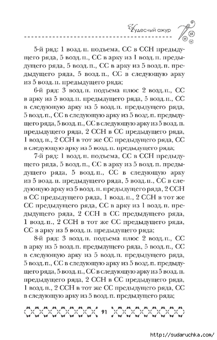 &quot;Великолепная коллекция узоров для вязания крючком&quot;. Книга по вязанию. Часть 1. (продолжение)