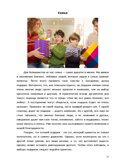 Чухломина Е. &quot;Подарки своими руками&quot; (не всё)