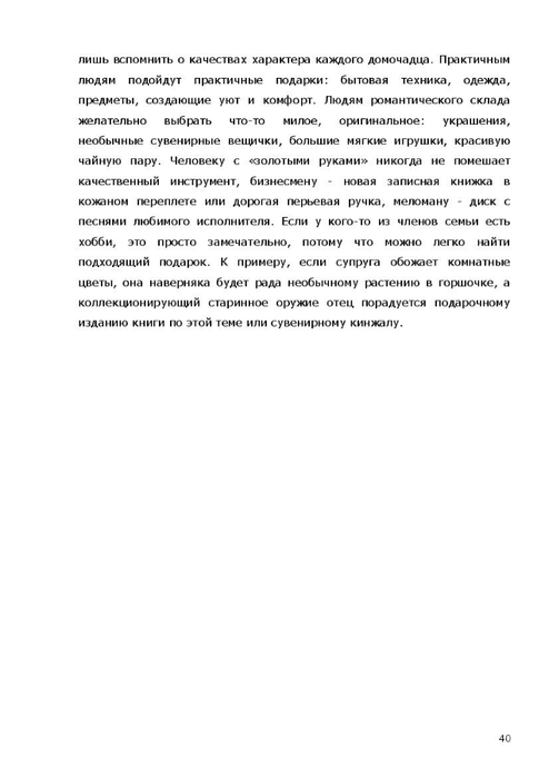 Чухломина Е. &quot;Подарки своими руками&quot; (не всё)