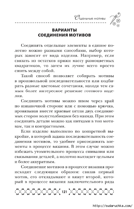 &quot;Великолепная коллекция узоров для вязания крючком&quot;. Книга по вязанию. Часть 1. (продолжение)