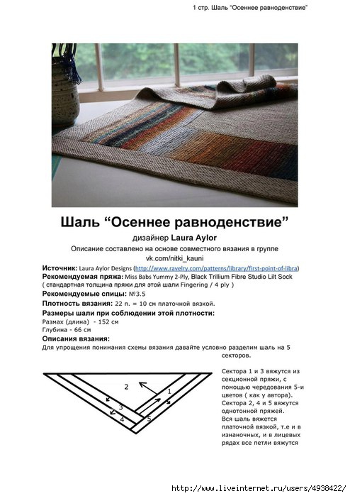 ​Шаль спицами &quot;Точка осеннего равноденствия&quot; - First Point of Libra by Laura Aylor.