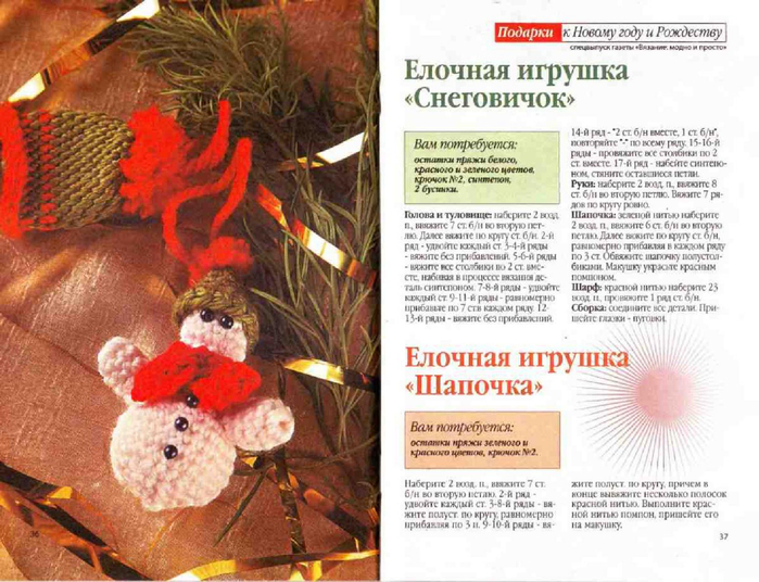 Журнал &quot;Подарки к Новому Году&quot;