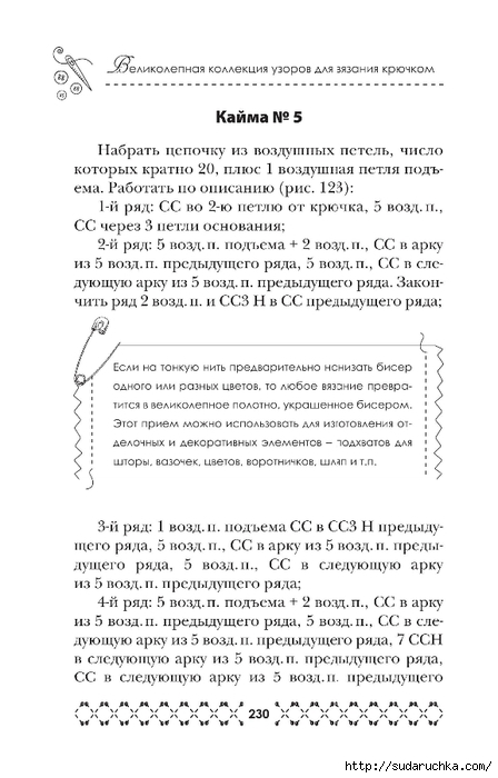 Вязание крючком. Из книги. Часть 2 (Вязаные украшения и фриформ)