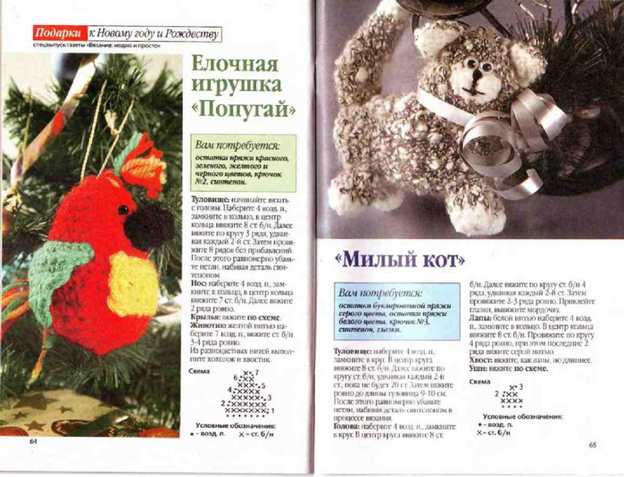 Журнал &quot;Подарки к Новому Году&quot;