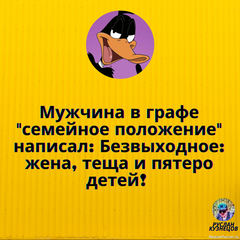 Там, где шутки кончаются, начинается юмор. (В. Финк)